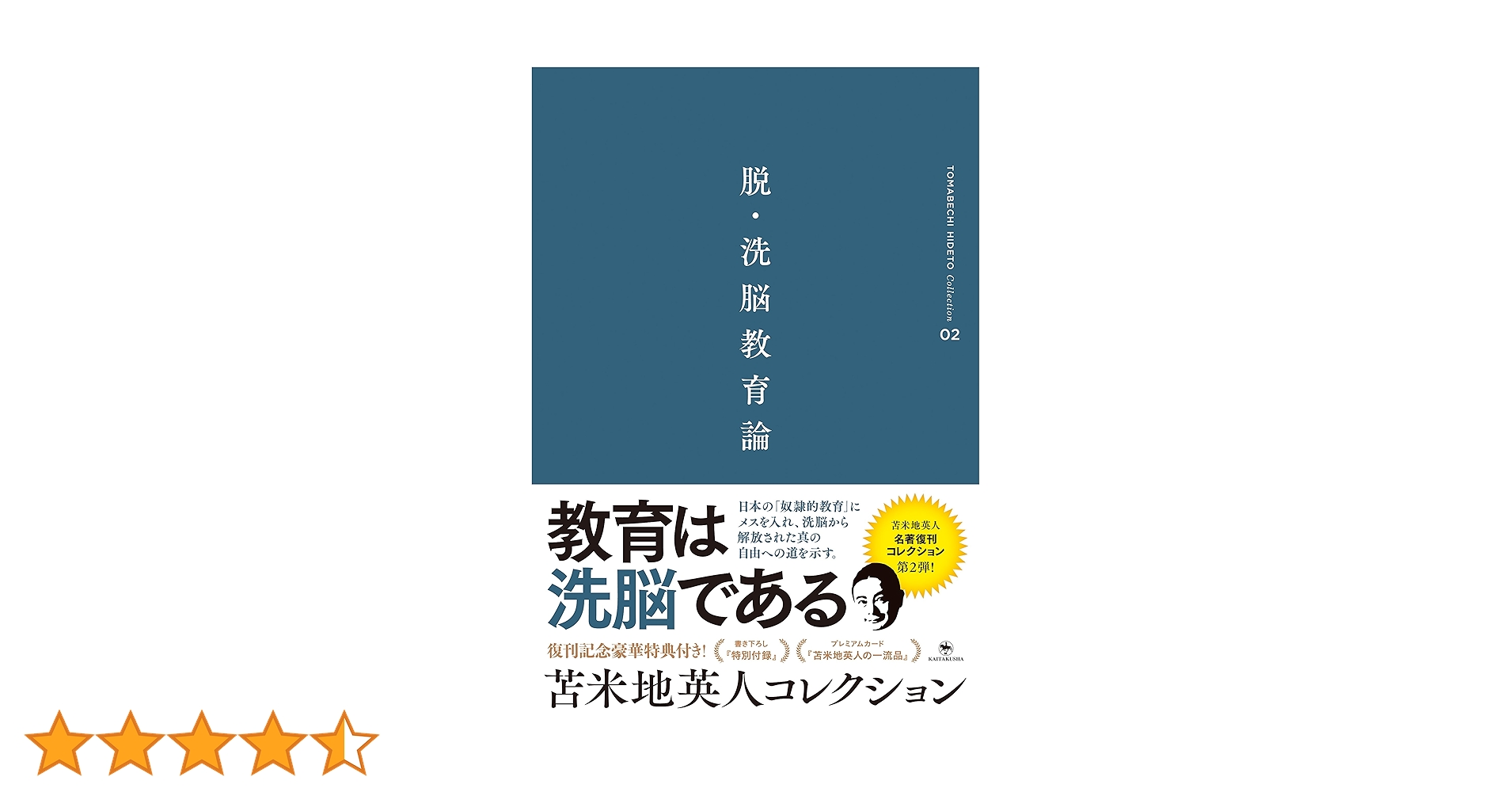 苫米地英人　DVD　洗脳支配による世界統一政府と陰謀の真実　☆特典付き☆ Amazon.co.jp: ビジネスで圧勝できる脳科学 : 苫米地 英人: 本